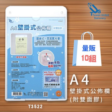 【量販10入】A4 壁掛式公布欄(附雙面膠)T3522 佈告欄 廣告欄 通告欄 張貼 啟事 社區 大樓【APP滿額下單10%點數(單一帳號最高5000點)】1/31止