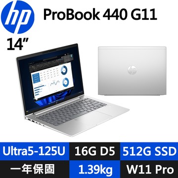 (商)HP ProBook 440 G11商用筆電(Ultra5-125U/16G D5/512G/WUXGA/W11P/14/1Y)
