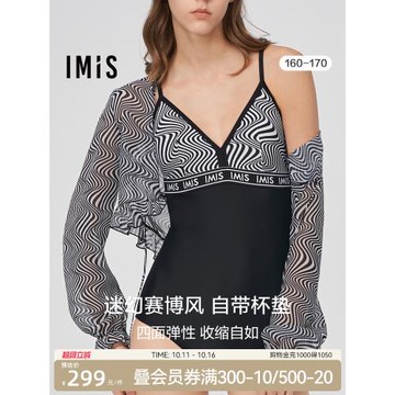 愛美麗IMIS商場春夏奇幻印花連體泳衣沙灘衣兩件套IM68BKZ1