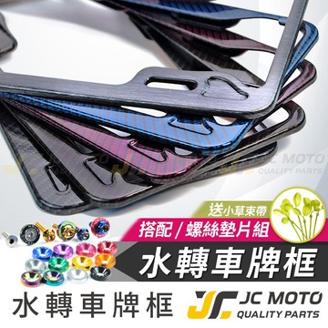 【JC-MOTO】 KOSO 車牌框 4D 水轉印 小7碼牌框 7碼牌框 牌框 牌照框 車牌 機車車牌框