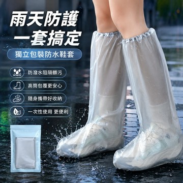 🌳一次性過膝防雨鞋套 拋棄式雨鞋套 塑膠鞋套 防水防塵雨衣 防水鞋套 免洗鞋套 腳套拋棄 機車百貨