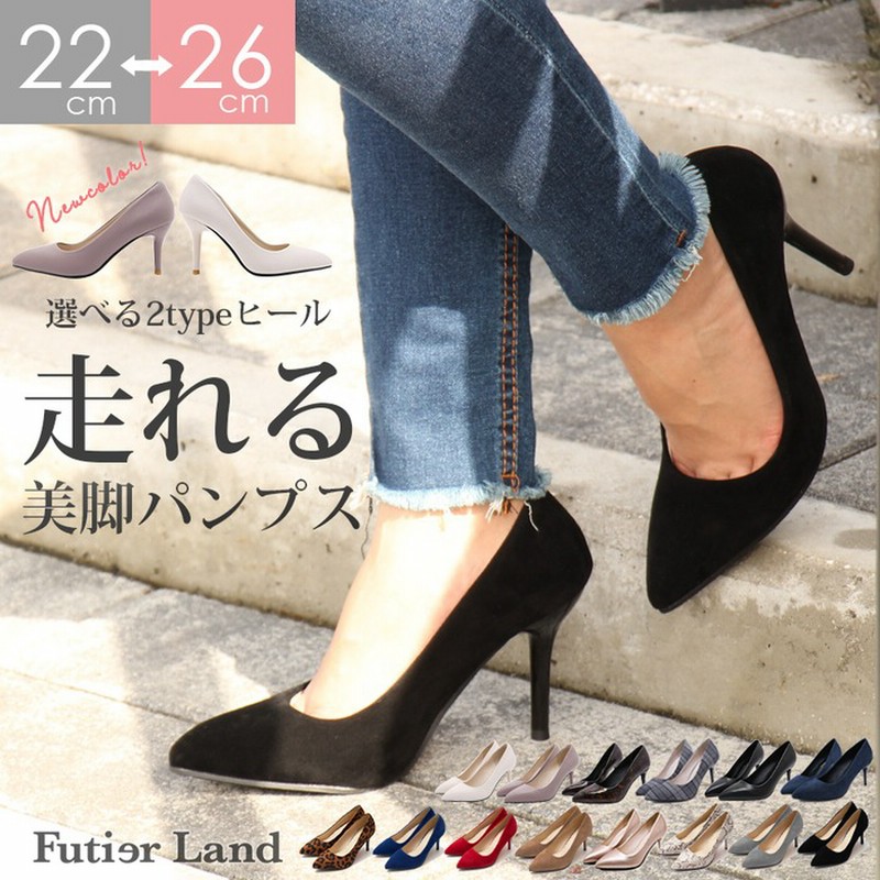 Futier Land 2021年新色登場 走れるパンプス 予約販売に切替る前に 卒業 入学式にも 22 26 選べる2ヒール 美脚 靴 結婚式 二次会 パーティー オケージョン フォーマル 通勤 オフィスカジュアル シューズ ワンピース シンプル 黒 赤 ネイビー ベージュ チェック柄