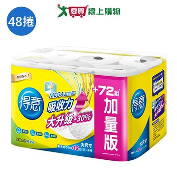 得意 廚房紙巾70組x48捲(箱)【愛買】