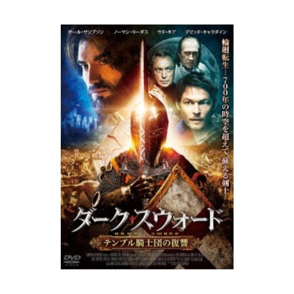 ダーク スウォード テンプル騎士団の復讐 Dvd 通販 Lineポイント最大0 5 Get Lineショッピング