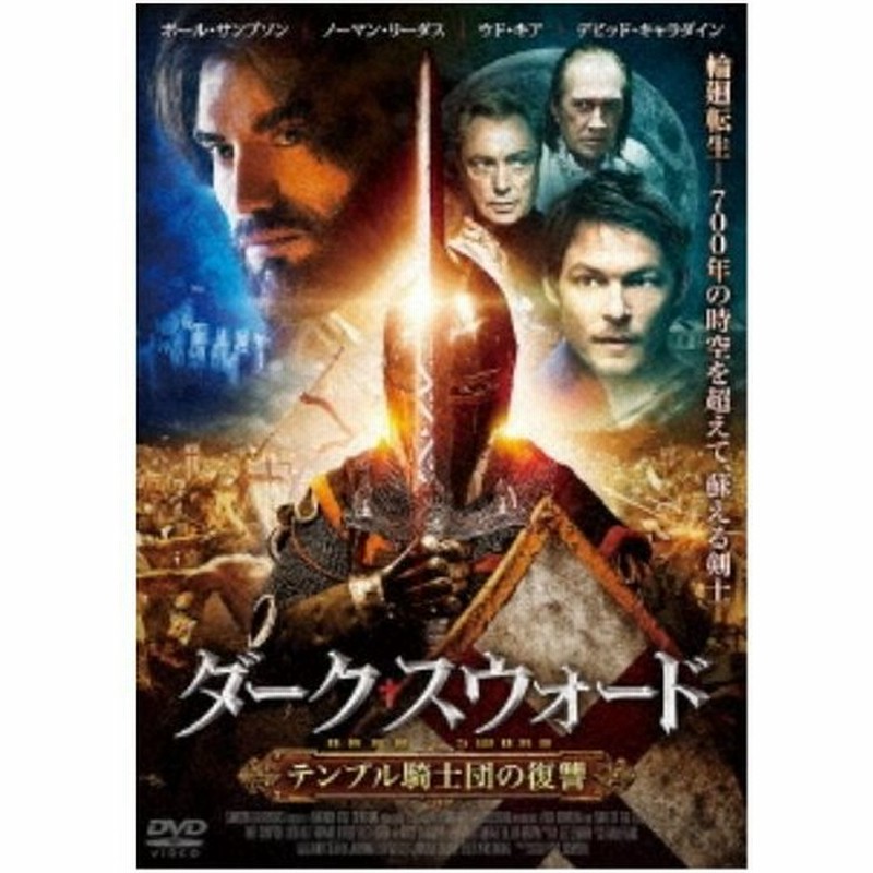 ダーク スウォード テンプル騎士団の復讐 Dvd 通販 Lineポイント最大0 5 Get Lineショッピング