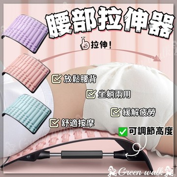 🏃腰椎拉伸器 背部伸展器 腰部伸展器 頂腰器 拉筋板 腰部按摩 拉背器 拉伸 挺腰器 背部伸展 拉背神器 腰部普拉提