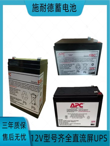 【台灣公司 可打統編】施耐德免維護蓄電池APC12V5AH 7AH 9AH 12AH 17AH電梯后備直流屏