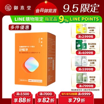 舒暢淨 高纖順暢沖泡粉（14包）