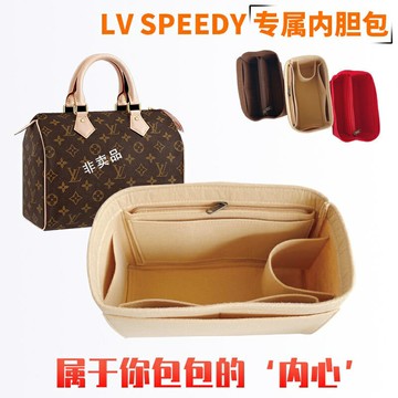 適用LV Speedy25內膽包波士頓 203035枕頭包中包撐內襯收納內袋