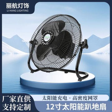 12寸太陽能趴地扇戶外露營釣魚便攜式趴地扇電池款大風力多檔調節