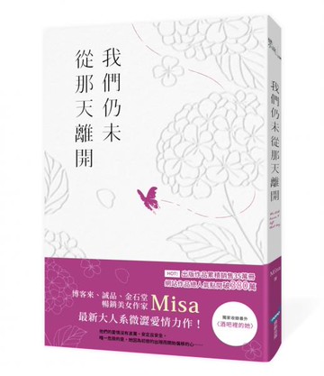 我們仍未從那天離開【城邦讀書花園】