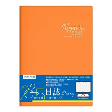 SEASON Paper&Gift 四季紙品禮品 2025年25K日誌 效率手冊 一日一頁  橙色  1本