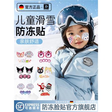 兒童防凍臉貼滑雪護面部鼻貼防風曬紫外線面部肌肉貼防過敏暖臉貼