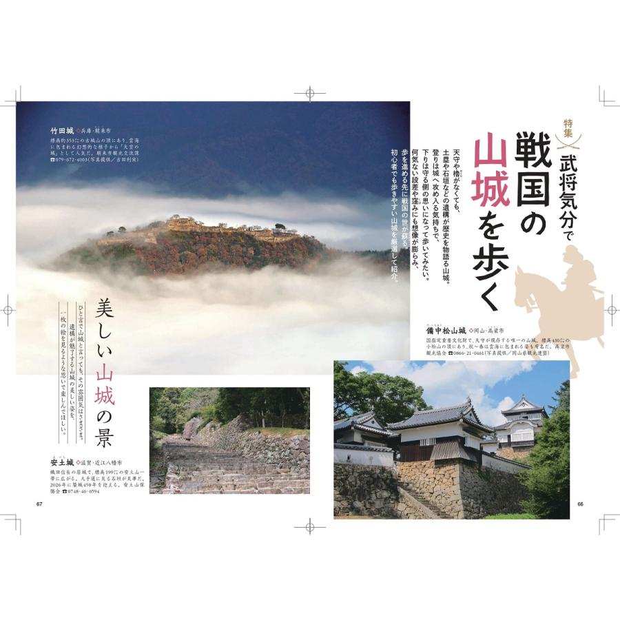 旅行読売2021年12月号　秘湯の宿で孤浴の時間　武将気分で戦国の山城を歩く　（月刊誌）