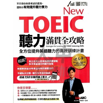 希伯崙LiveABCNewTOEIC聽力滿貫全攻略．大中書局