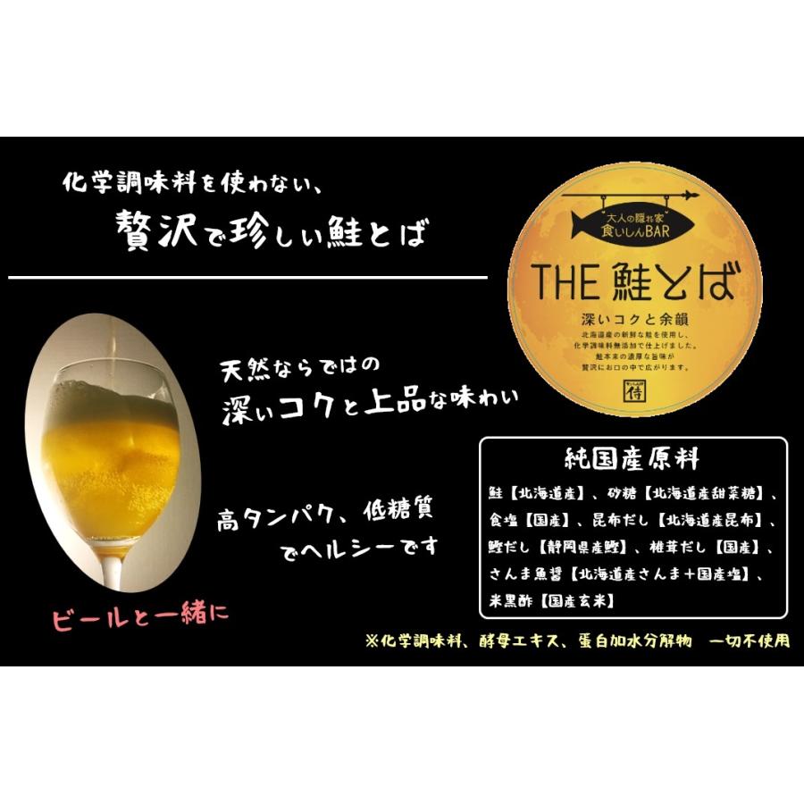 THE鮭とば・THEあたりめ：各1袋セット 無添加 食いしんBAR