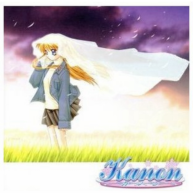 ドラマｃｄ ｋａｎｏｎ カノン ｖｏｌ １ 沢渡真琴ストーリー アニメーション 小西寛子 飯塚雅弓 田村ゆかり 堀江由衣 皆口裕子 川澄綾子 坂本真綾 通販 Lineポイント最大0 5 Get Lineショッピング