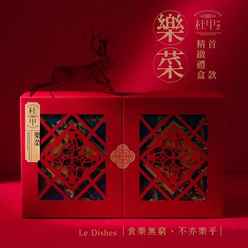 樂菜系列精緻禮盒