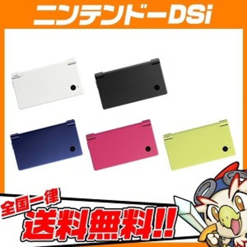 Dsi ニンテンドーdsi 本体 タッチペン付き 選べる6色 任天堂 中古 通販 Lineポイント最大1 0 Get Lineショッピング