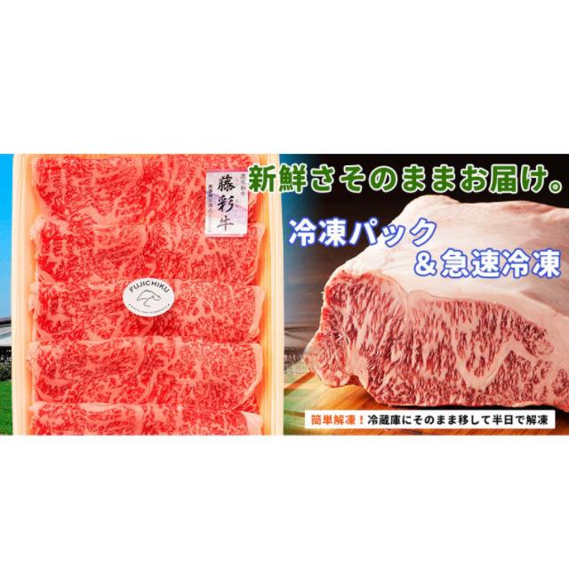 和牛ローススライス300g 藤彩牛 くまもと霜降り黒毛和牛 牛肉 しゃぶしゃぶ すき焼き 詰め合わせ ご当地グルメ ギフト 熊本 高級