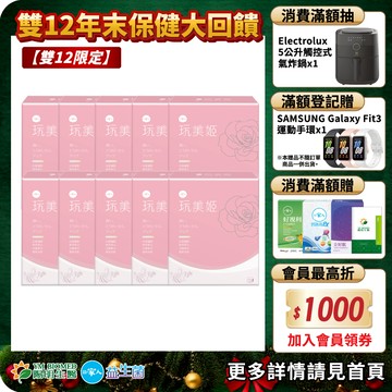 【陽明生醫】一家人玩美姬 富翁組 買6送4(共100包) ｜美顏飲 白藜蘆醇 維他命C 莓果精華 膠原蛋白 養顏美容