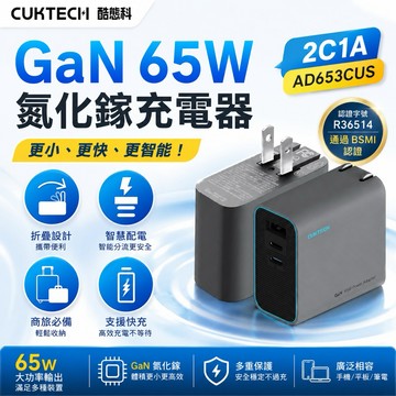 附發票 [台灣出貨 ] CUKTECH 酷態科 GaN 65W TypeC PD快充 氮化鎵 充電頭 豆腐頭 充電器