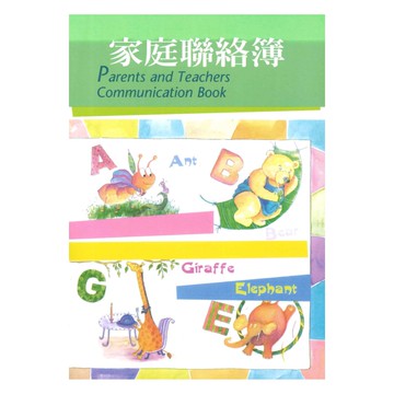 企鵝小恐龍英文聯絡簿(E75004)