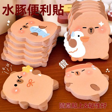 水豚便利貼  豚豚 便利貼 卡通便利貼 造型便利貼 便條紙 文具 備忘錄 留言 辦公 紙條