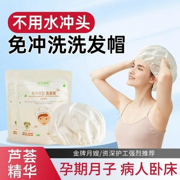 免水洗 免沖水 洗頭帽 洗髮帽 月子帽  免沖洗月子洗髮帽頭套免洗頭神器洗頭帽孕婦幹發帽懶人免水乾洗頭