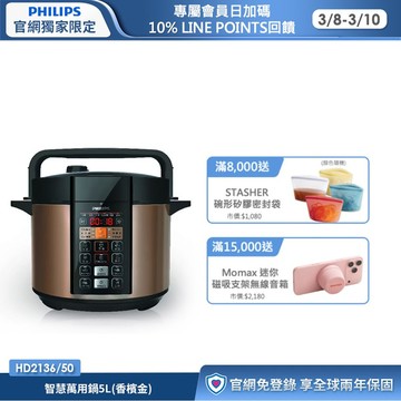 飛利浦智慧萬用鍋5L-香檳金 (HD2136/50)