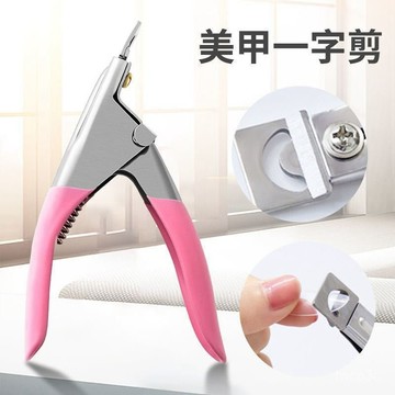 熱賣爆款 【店鋪熱銷】美甲一字剪U型指甲鉗甲片剪刀法式修型剪刀指甲貼片剪刀美甲工具0304 H2TN