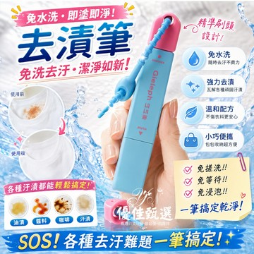 台灣出貨🚀免運 去漬筆 即時去漬棒 衣物去漬神器 隨身去漬筆 萬用清潔劑 衣物去漬筆 應急去漬筆 去油漬 免水洗 小掛件