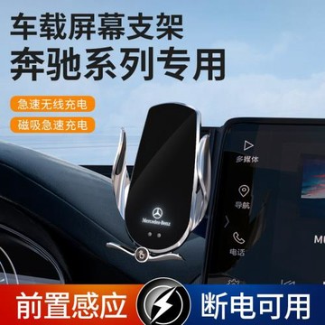 適用奔馳23款C260L屏幕手機架C級C200LGLC300LV260L手機車載支架