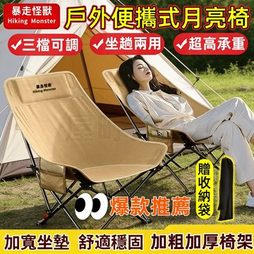【當天出貨✨承重300KG】可坐可趟 露營椅 高背月亮椅 月亮椅 露營椅子 傢用便攜椅 多功能釣魚凳子 露營折疊椅