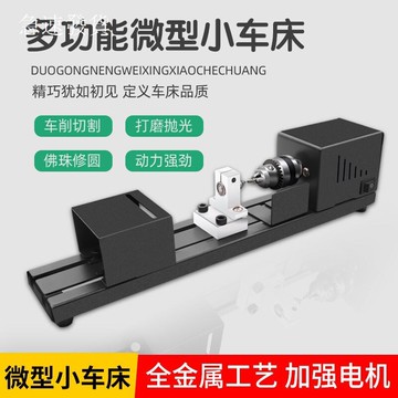 微型佛珠小車床 迷你車床 木工車床 佛珠車床 微型佛珠小車床 打磨拋光切割車珠圓珠佛珠機 迷你diy木工車床