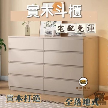 可開發票 工廠現貨 【實木斗櫃 宅配免運】臥室床尾櫃 多功能收納置物櫃 六斗柜 客廳靠墻儲物柜 立柜 五斗柜 簡約現代八斗櫃特惠/全館折扣 售後保障 j547