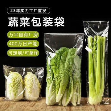 🔥在臺出貨🔥蔬菜粘貼保鮮袋打孔透明封口透氣無公害包裝袋自粘打包塑料袋定製