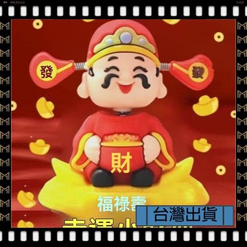 🔥臺灣出貨🔥可愛搖頭財神爺小神仙辦公室工位桌面小擺件書桌車載掛件裝飾用品可開發票✅【大同小藝】