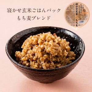 寝かせ玄米ごはんパック もち麦ブレンド 180g×24食 [0553]