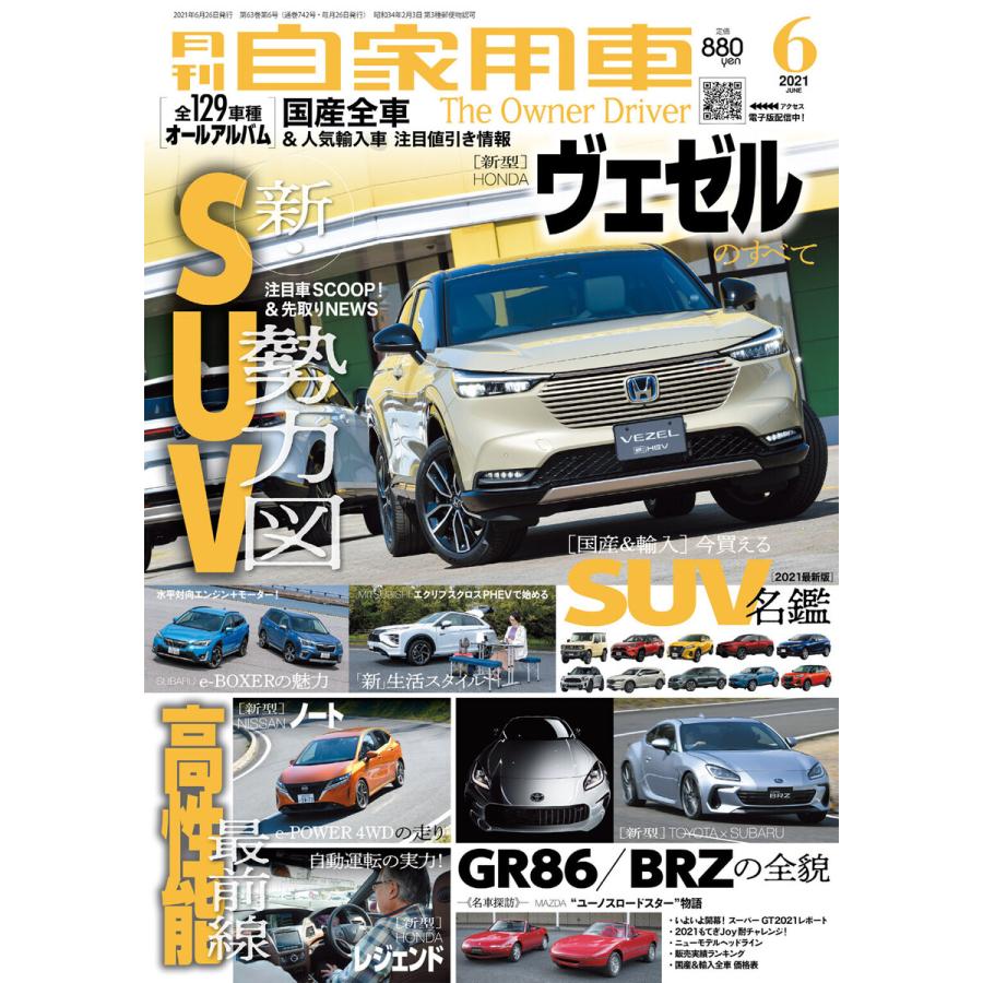 月刊自家用車2021年6月号 電子書籍版   編:月刊自家用車編集部