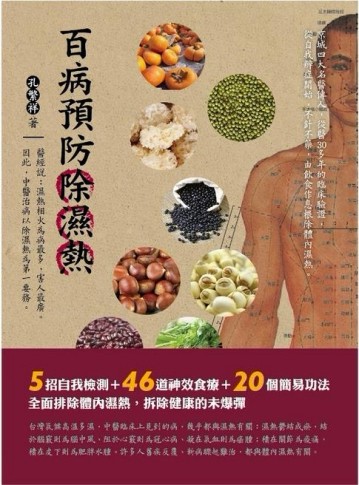 百病預防除濕熱[二手書_良好]