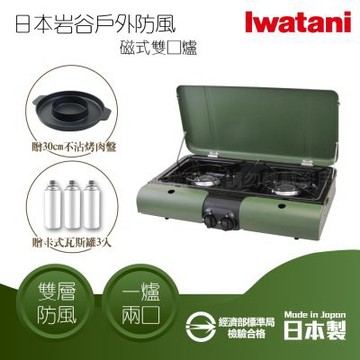 【Iwatani 岩谷】日本戶外防風磁式瓦斯爐-雙口爐-軍綠色-3.3kW-日本製+起司烤盤+瓦斯罐3入(CB-TBG-2-OL)