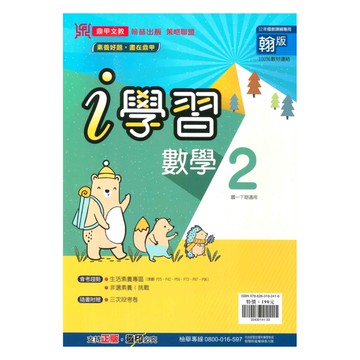 鼎甲國中i學習翰版數學1下