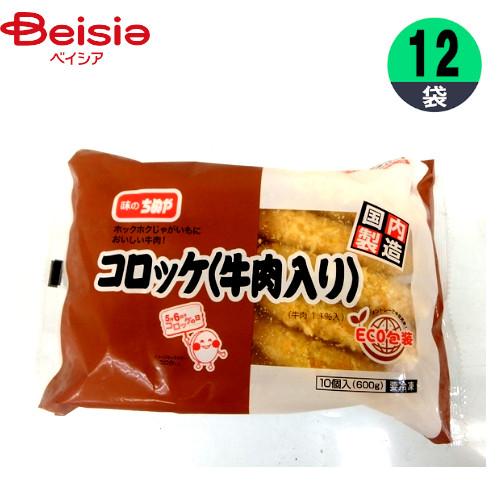 コロッケ ちぬや冷食 コロッケ（牛肉入り） (60g×10)×12個 おかず お弁当 おつまみ まとめ買い 業務用 冷凍