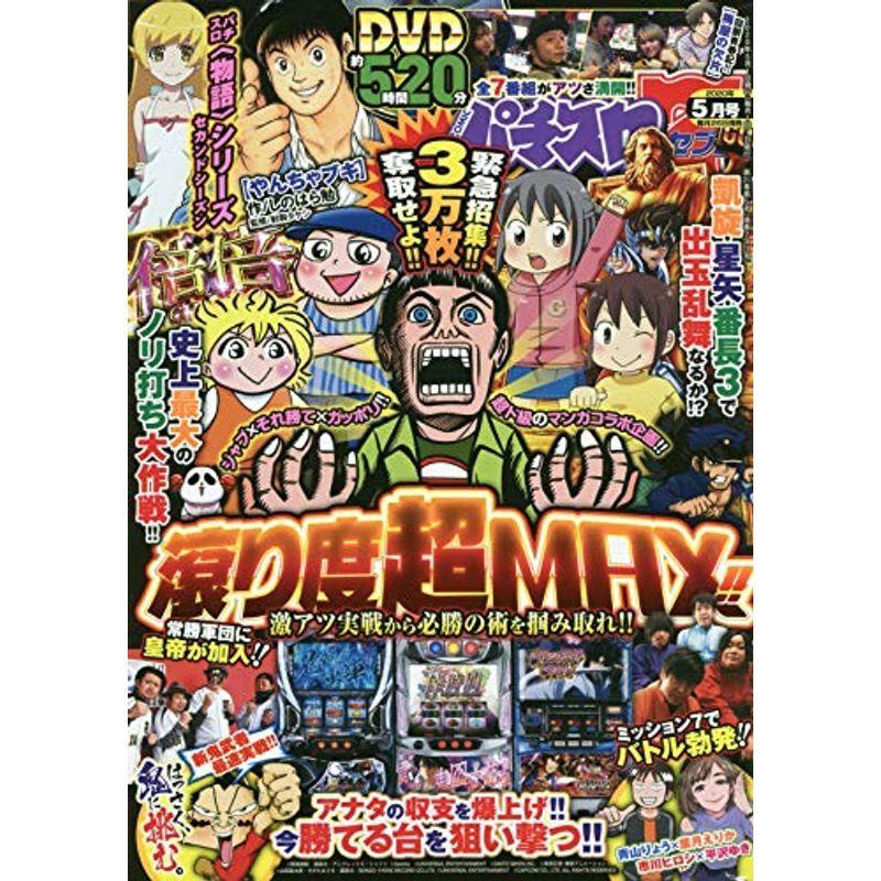 パチスロ7(セブン) 2020年 05 月号 雑誌