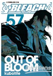 BLEACH 死神 57