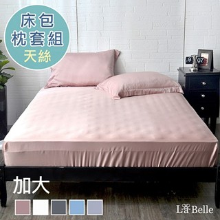La Belle 義大利《簡約純色》加大天絲床包枕套組-粉色