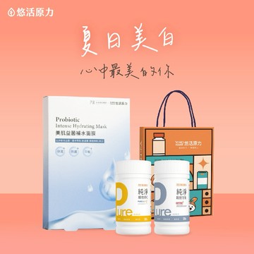 快速出貨⚡夏日美白組☀️送PSK聯名美肌益菌補水面膜★【悠活原力】Pure穀胱甘肽(30粒/瓶)+Pure維他命C膠囊(30粒/瓶)｜+附提袋｜維生素C｜美白好氣色｜滿滿陽光活力｜閨密禮