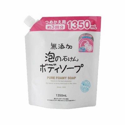 無添加 泡の石けん ボディソープ 大容量 1.35L　マックス