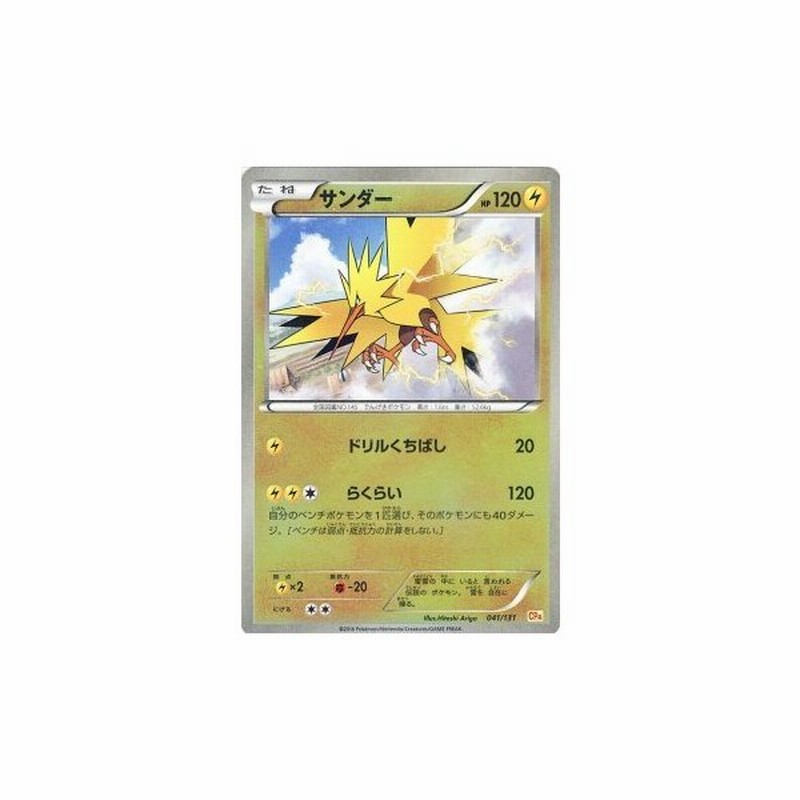 ポケモンカードゲームxy サンダー キラ仕様 プレミアムチャンピオンパック Ex M Break Pmcp4 シングルカード 通販 Lineポイント最大0 5 Get Lineショッピング